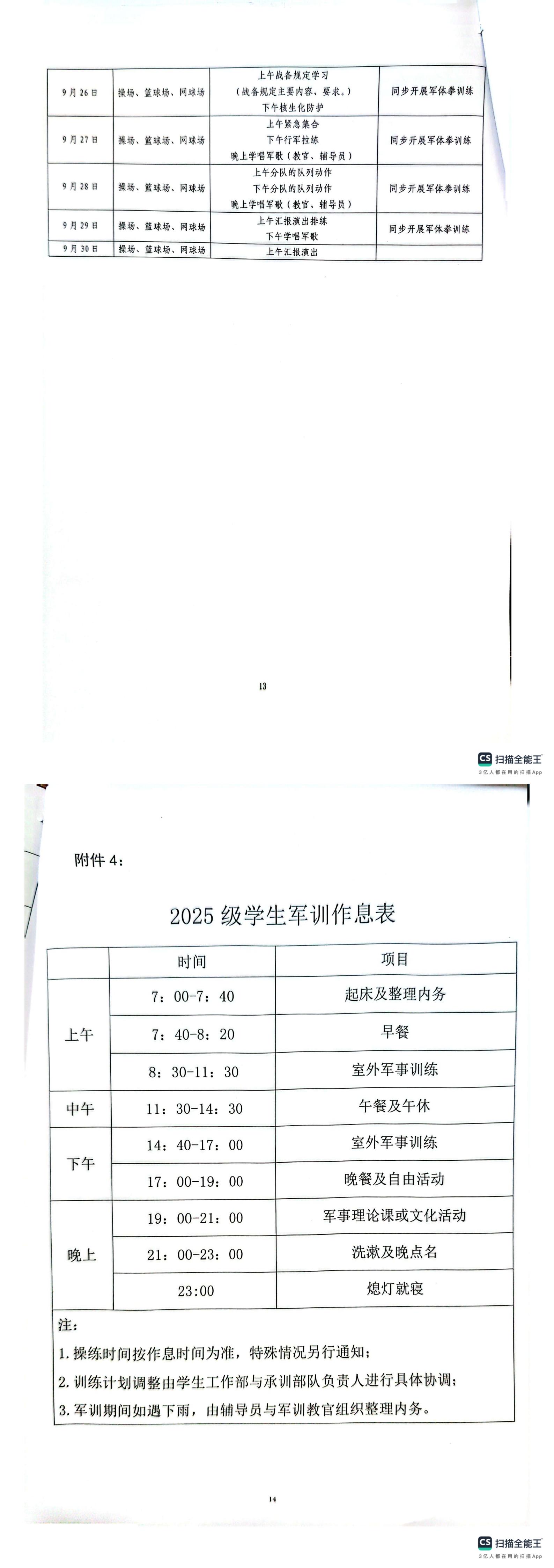 关于开展福州英华职业学院2025级新生军训活动的实施方案_01.jpg