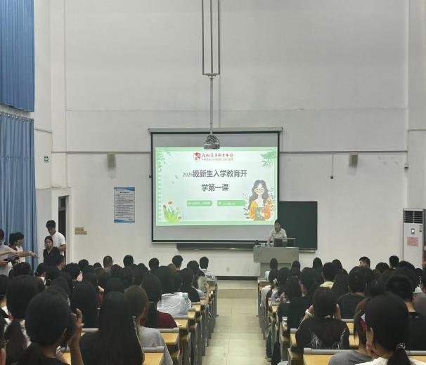 开学第一课