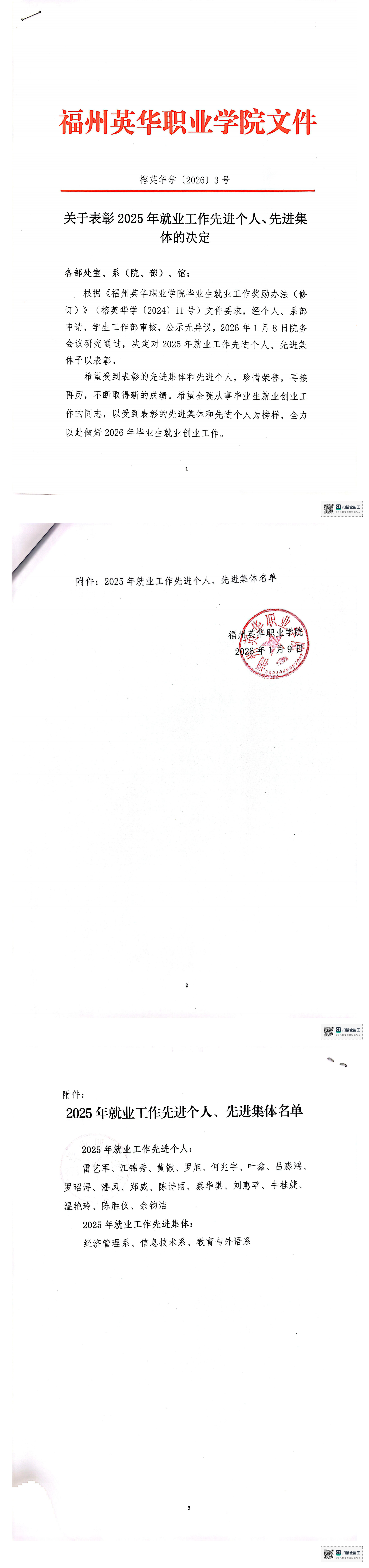 关于表彰2025年就业工作先进个人、先进集体的决定_00.png