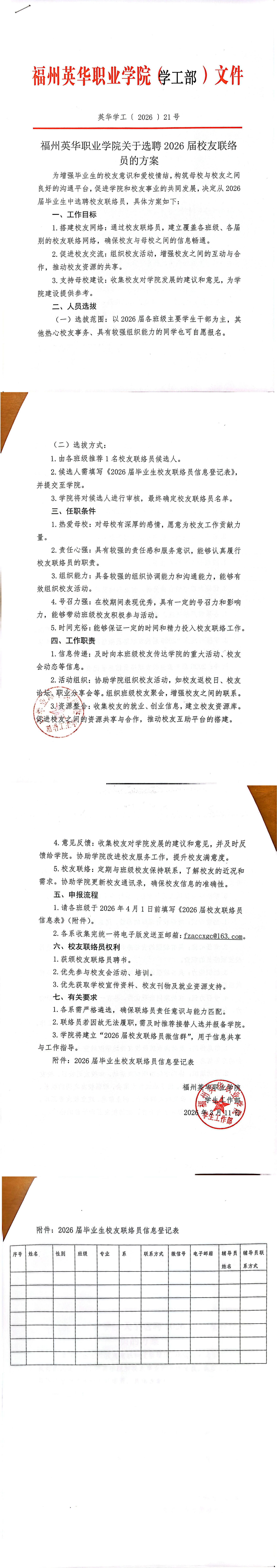 福州英华职业学院关于选聘2026届校友联络员的方案_00.png